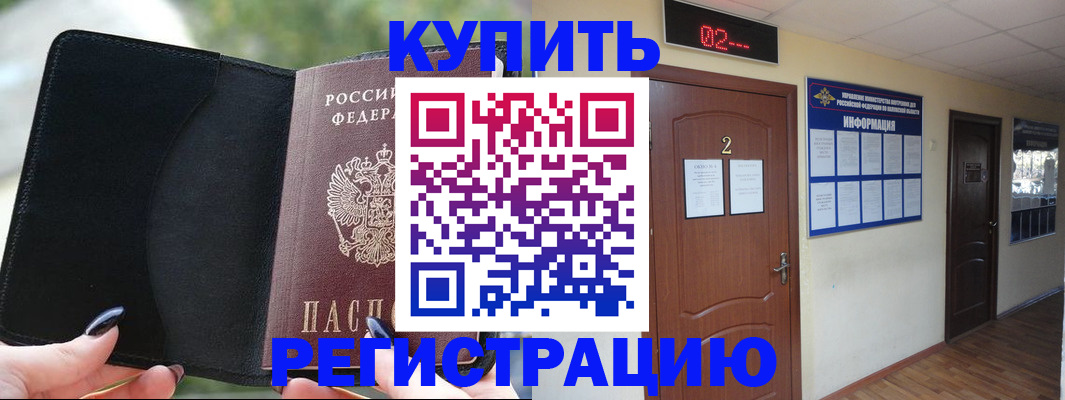 прописка от собственника в Губкине