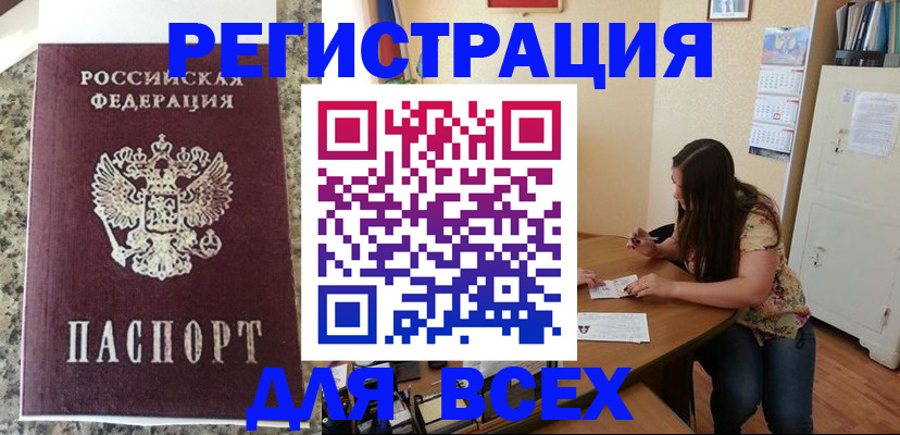 временная регистрация для всех в Губкине